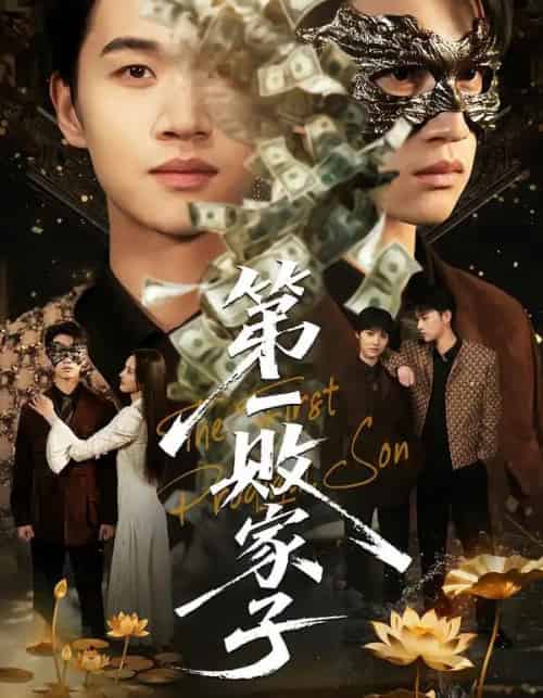 第一败家子（62集全）赵敏儿＆冯攀龙-初遇资源网