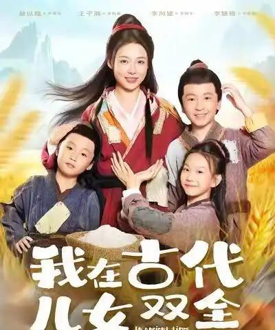 我在古代儿女双全(80集全)王子瀚&盛以婕-初遇资源网