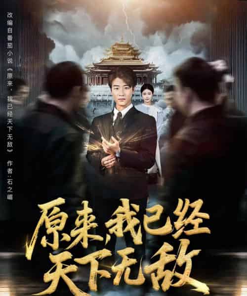 原来我已经天下无敌（76集）顾安然＆王一晴＆起司（冯韵霏）＆明珠-初遇资源网