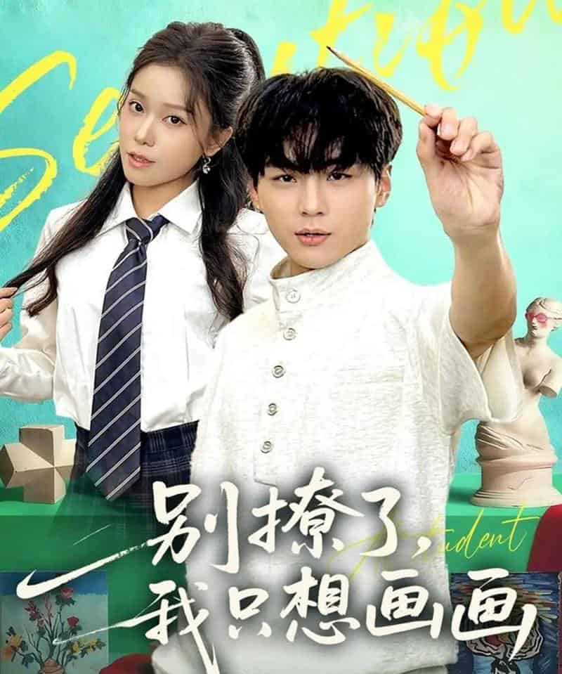 别撩了我只想画画（81集全）高哲＆耿佳乐-初遇资源网