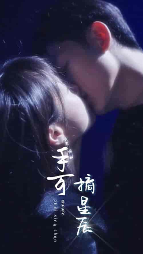 手可摘星辰（80集）-初遇资源网