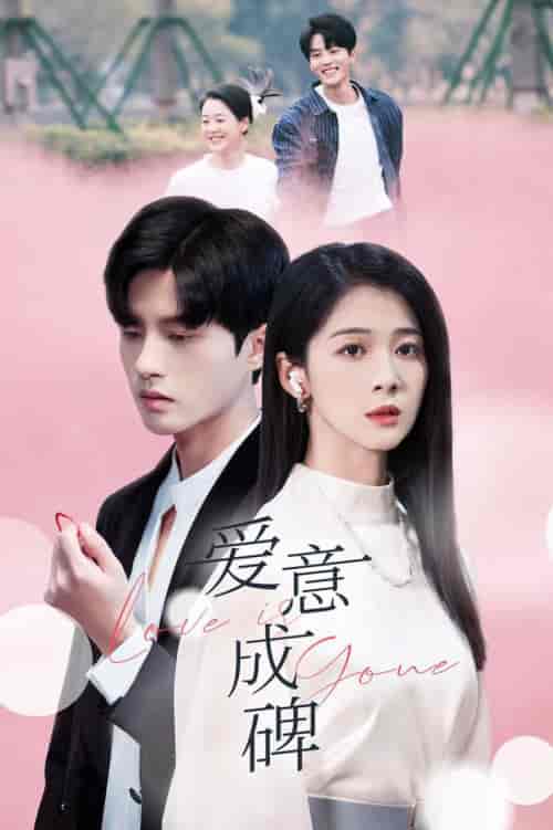 爱意成碑(30集全)陈云廷&徐思祁-初遇资源网