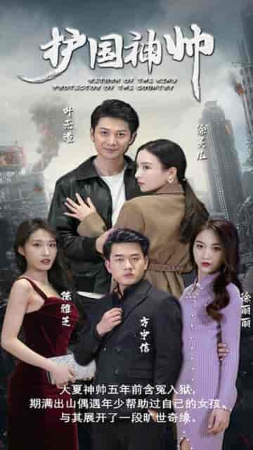 护国神帅2版本-初遇资源网