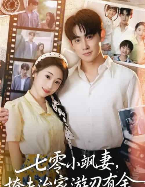 七零小飒妻追夫治家游刃有余（54集全）孟家慧＆李小风-初遇资源网