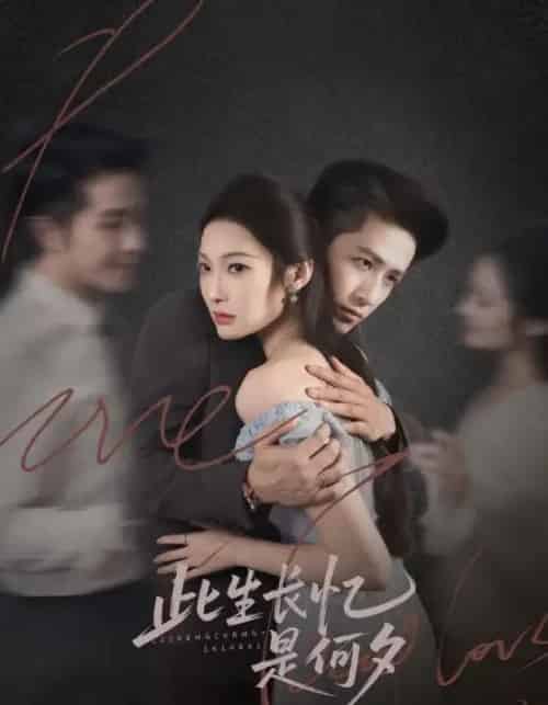 此生长忆是何夕（73集全）沈玥炘＆古铭瀚-初遇资源网