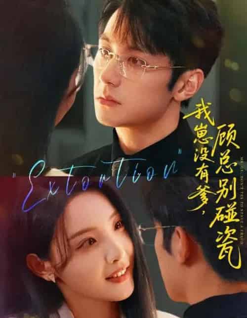 我崽没有爹顾总别碰瓷(71集)-初遇资源网