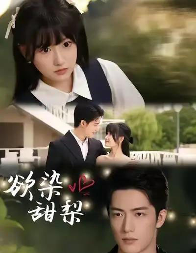 欲染甜梨（63集全）李咏婧＆焦睿-初遇资源网