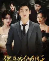 你是我的四月天（40集全）万楠馨-初遇资源网