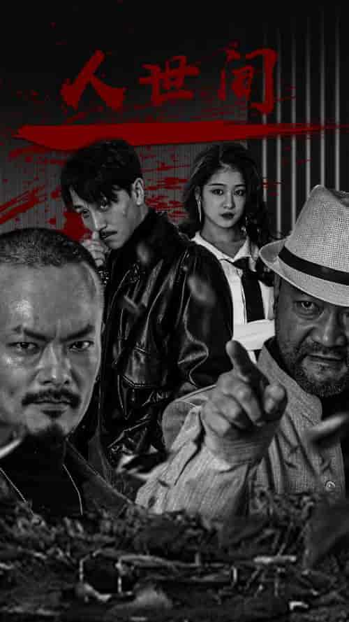 人世间（82集）-初遇资源网