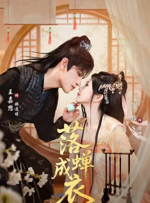 落c成衣(84集全)锦子&王嘉懋-初遇资源网