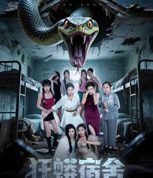 狂蟒宿舍（50集）陈诺＆涂蕊＆岳桐-初遇资源网