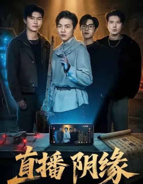 直播阴缘(81集全)杜宇宸&陈思妤-初遇资源网