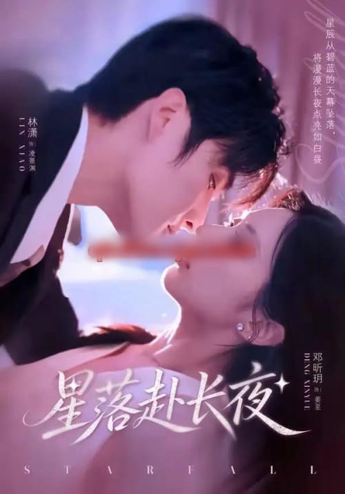 星落赴长夜(68集全)林潇&邓昕玥-初遇资源网