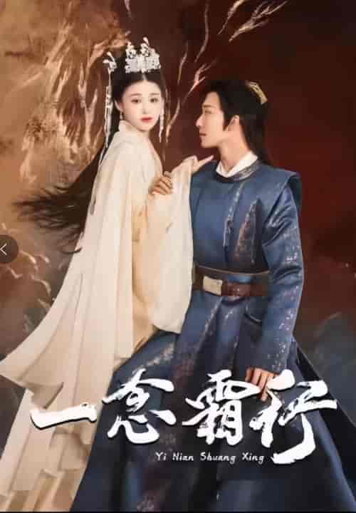 一念霜行（87集）-初遇资源网