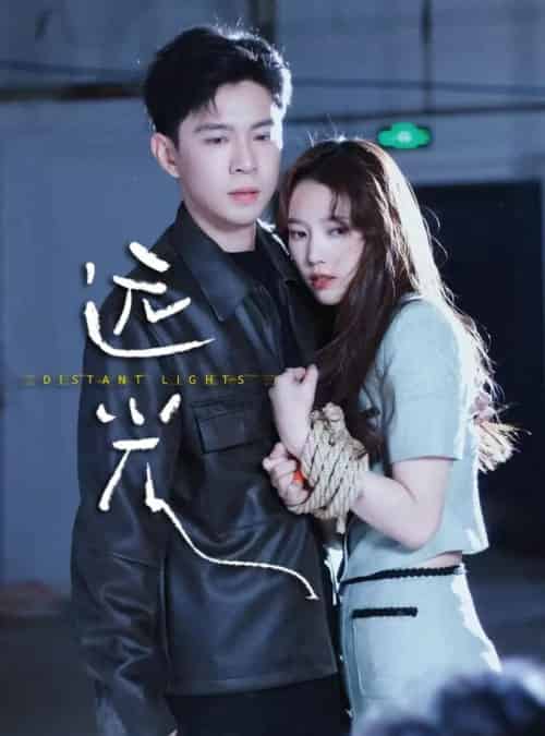 远光（62集）黄浩雯＆吴纯一-初遇资源网