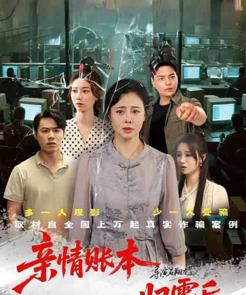 亲情账本归零后（80集）王铮＆张钰-初遇资源网