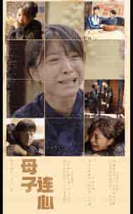 母子连心（70集全）-初遇资源网