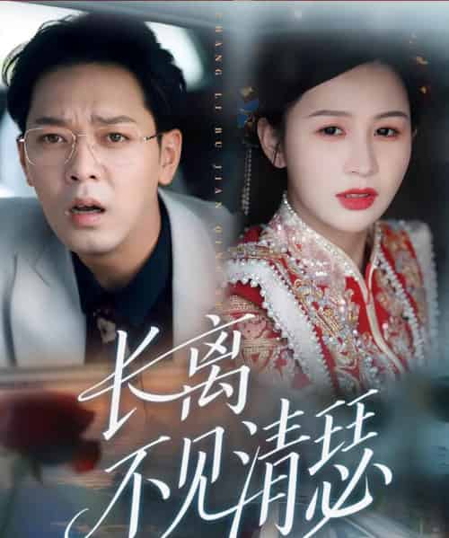 长离不见清瑟（61集）-初遇资源网