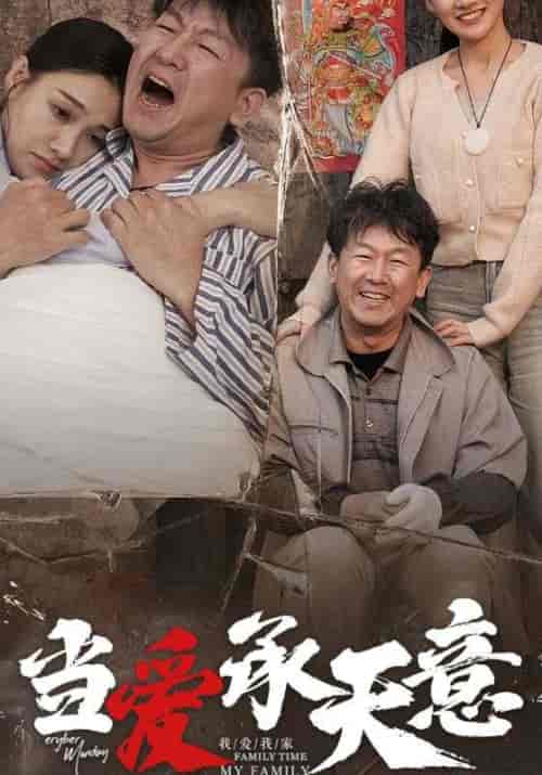 当爱承天意(90集全)龙光耀&沈媛-初遇资源网