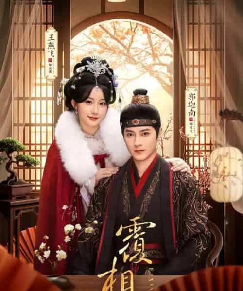 覆相思（83集全）郭迦南＆王燕飞-初遇资源网