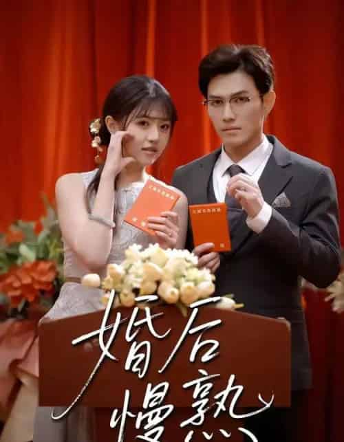 婚后慢熟（80集全）章航＆李宣锦-初遇资源网