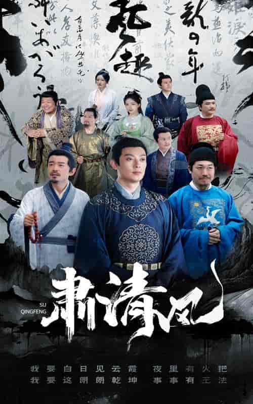 肃清风（60集）-初遇资源网