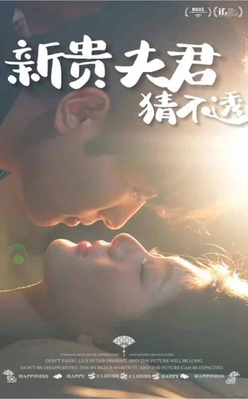 新贵夫君猜不透(84集全)-初遇资源网