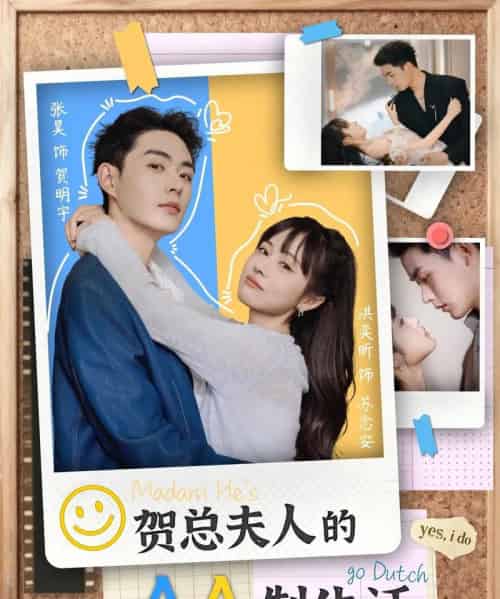 贺总夫人的AA制生活（75集全）张昊＆洪奕昕-初遇资源网