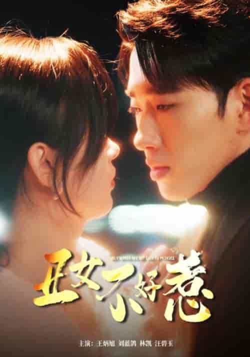 丑女不好惹(84集)-初遇资源网