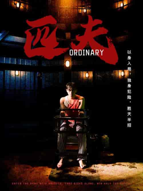 匹夫（80集）-初遇资源网