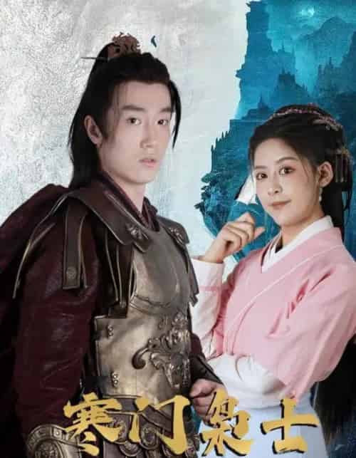 寒门枭士（99集全）-初遇资源网