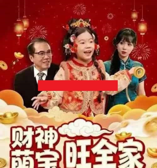 财神萌宝旺全家（70集全）楼泠＆王瑾恩-初遇资源网