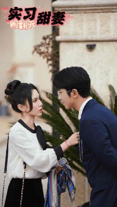 实习甜妻闹翻天（77集）-初遇资源网