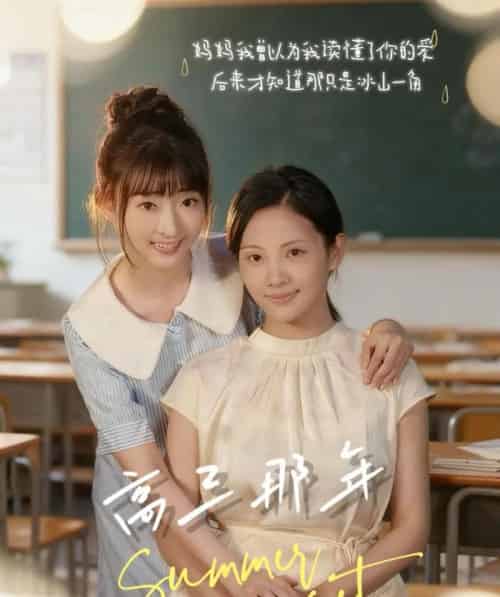 高三那年(61集全)叶苗苗-初遇资源网