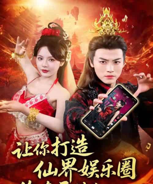 让你打造仙界娱乐圈你在干什么(75集全)马嘉苒&都钊-初遇资源网