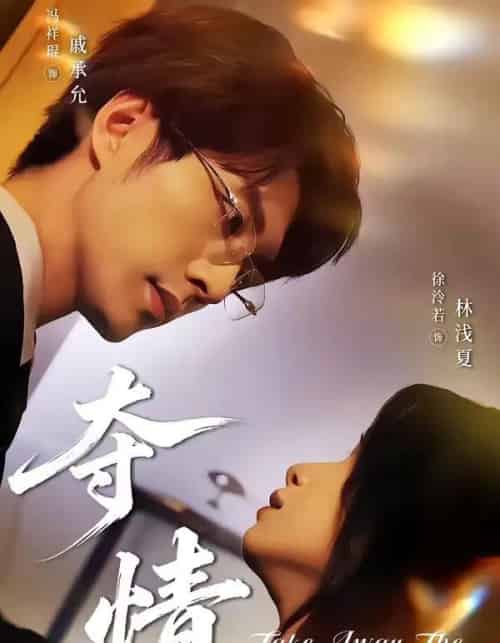 夺情（61集全）冯祥琨＆徐泠若-初遇资源网