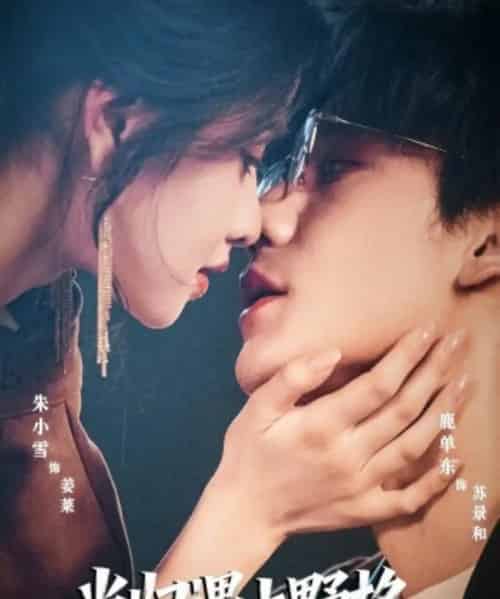 当归遇上野格(66集全)鹿单东&朱小雪-初遇资源网