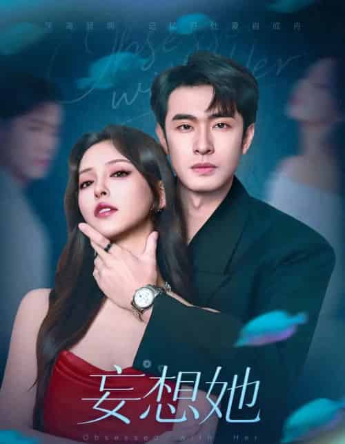 妄想她（75集）刘宴侨＆刘蔓莉-初遇资源网