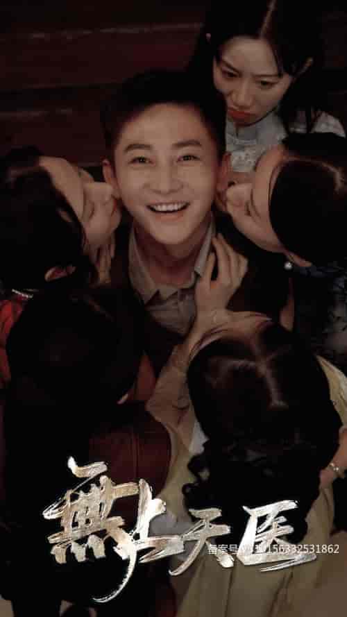 无上天医（91集）-初遇资源网