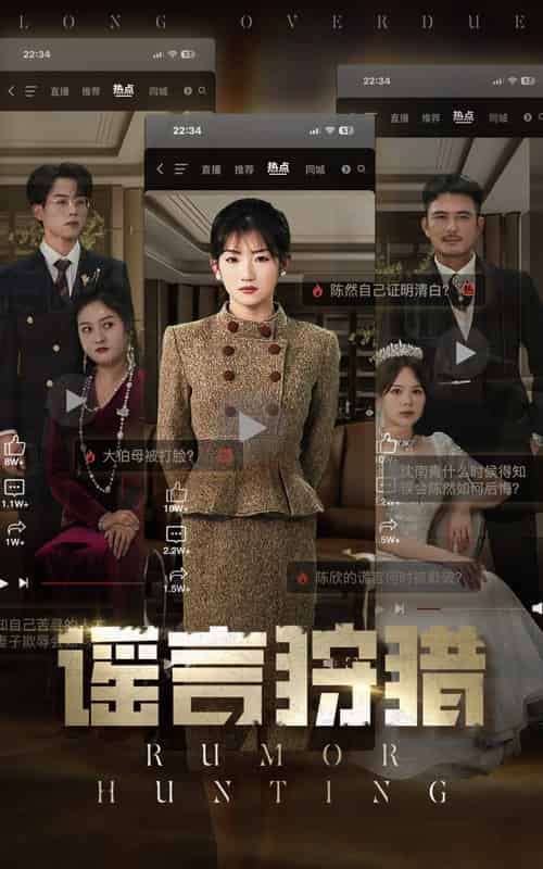 谣言狩猎（40集全）张小磊＆孙丛珊-初遇资源网