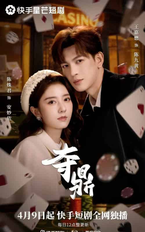 夺鼎（35集全）王嘉懋＆陈姝君-初遇资源网