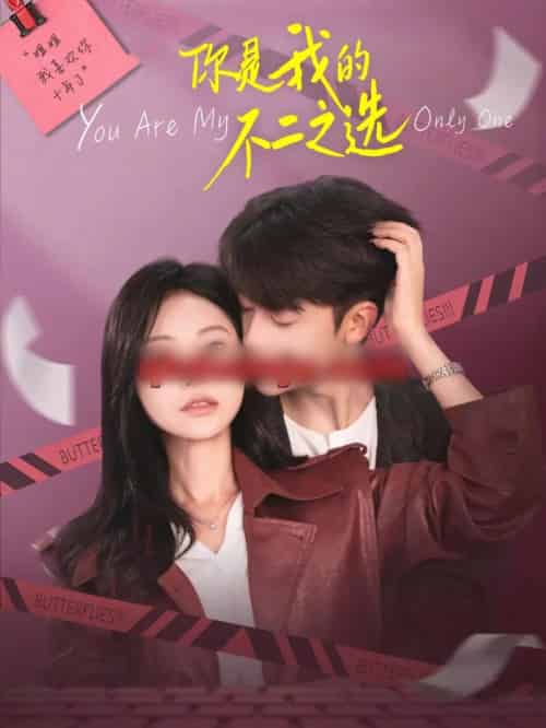 你是我的不二之选（61集全）陈文君＆纪俊良-初遇资源网