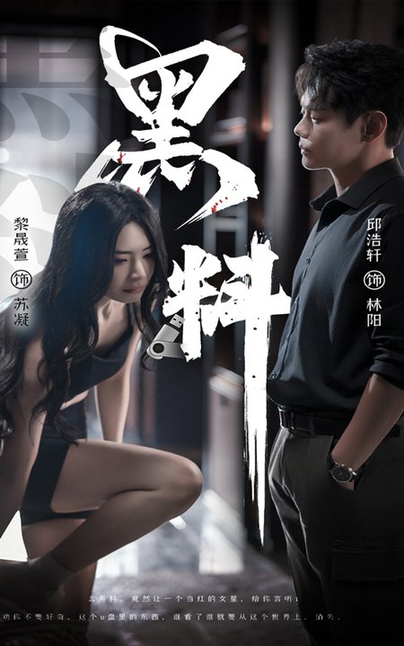 黑料＆紫雾之下（81集全）邱浩轩＆黎晟萱-初遇资源网