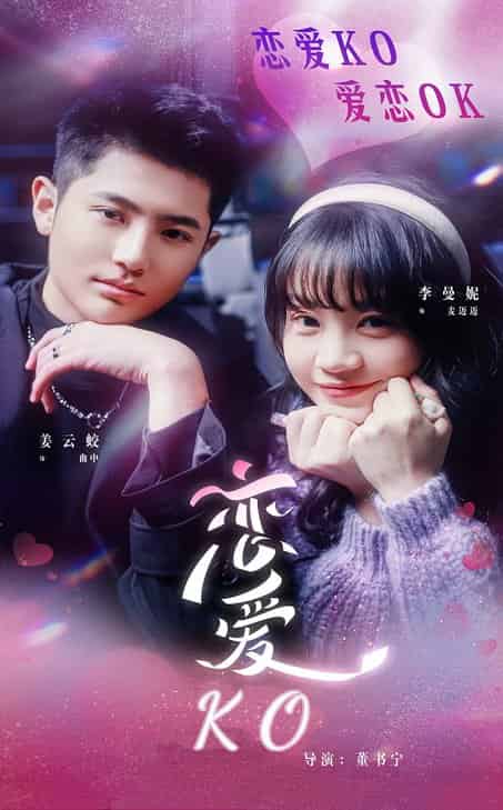 恋爱KO（38集全）姜云蛟＆李曼妮-初遇资源网