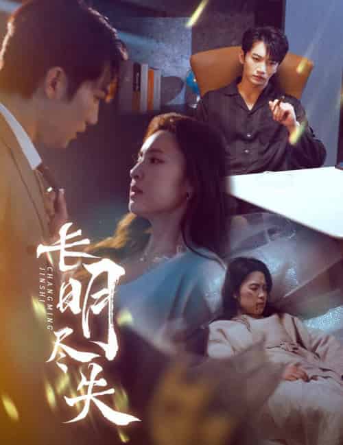 长明尽失＆明烬（59集全）金佳遇＆宋彧佳-初遇资源网