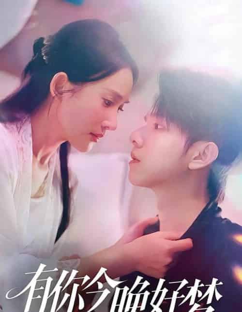 有你今晚好梦（62集）陈嘉树＆可凡-初遇资源网