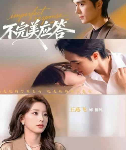 不完美应答&别对我动心(77集全)梁思伟&王燕飞-初遇资源网