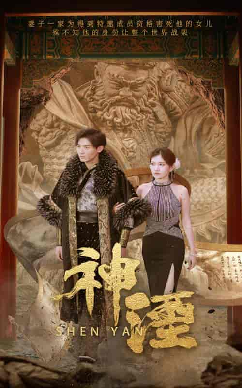 神湮(70集)-初遇资源网