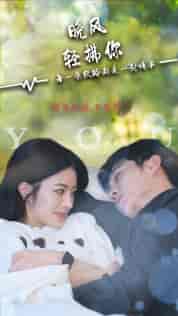 晚风轻拂你（88集）-初遇资源网