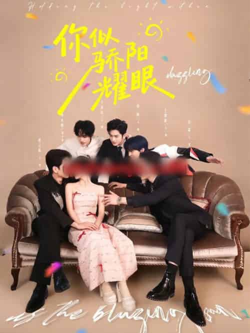 你似骄阳耀眼（64集全）李咏婧＆熊云皓-初遇资源网